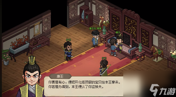 《大侠立志传》康王府提亲攻略分享
