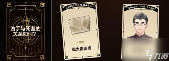 故城黎明的回响第一阶段案情推演攻略