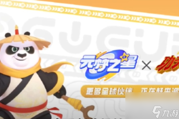 元梦之星联动皮肤有哪些
