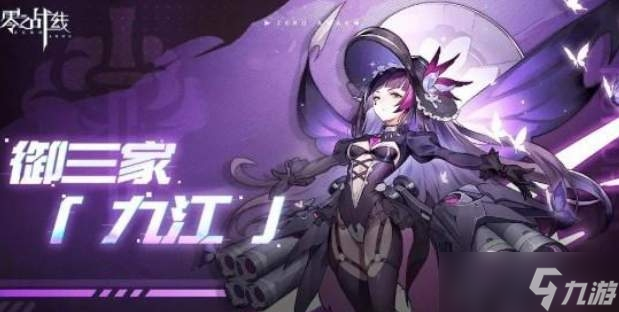 零之戰(zhàn)線九江怎么樣