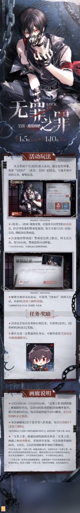 《时空中的绘旅人》全新活动「无罪之罪・孤情致敏」1月5日开启！