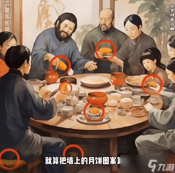 抖音文字找茬大师饭桌月饼如何过关