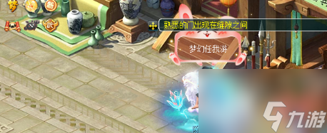 《梦幻西游》神秘房间1月攻略