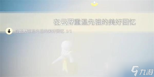 光遇1月3日每日任务怎么做