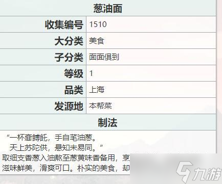江湖悠悠葱油面食谱配方