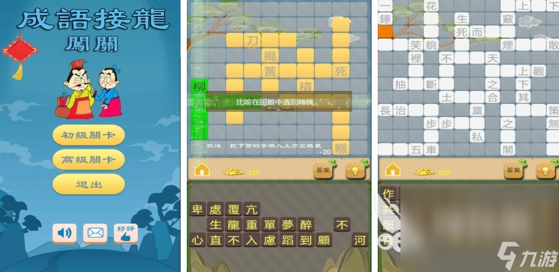 熱門的成語接龍游戲合集2024 好玩的成語接龍游戲匯總