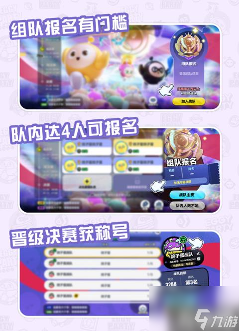 蛋仔派对蛋战四方盛典怎么玩（蛋战四方盛典玩法攻略）