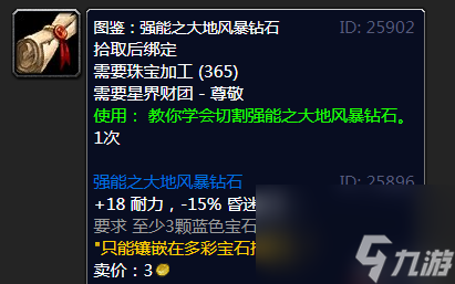魔兽世界多彩宝石图纸怎么获得（魔兽世界多彩宝石镶嵌规则）
