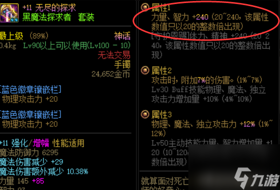 DNF大幽魂手镯是什么装备（DNF大幽魂手镯属性详解）