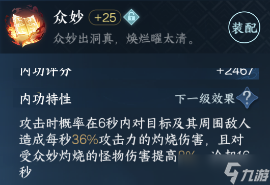 逆水寒手游新版本内功收益分析 攻击词条收益/梯级对比