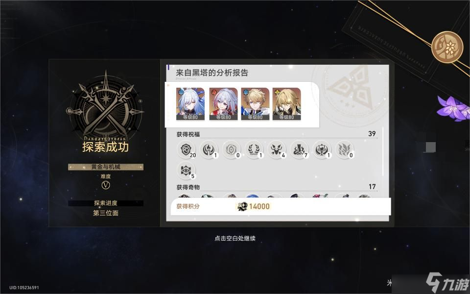 崩坏星穹铁道黄金与机械难题12存护流打法过关攻略