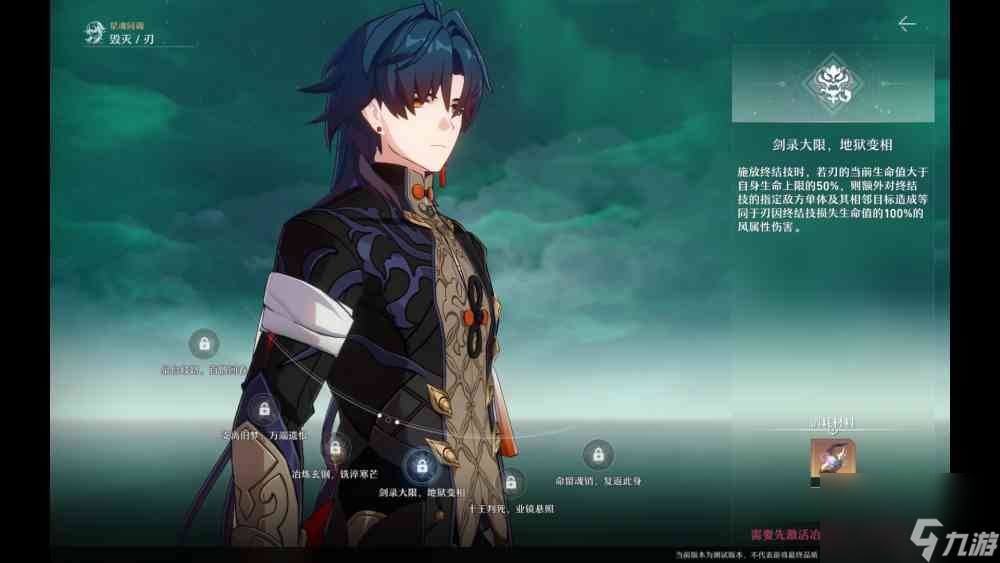 崩坏星穹铁道刃全面测评