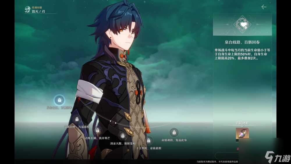 崩坏星穹铁道刃全面测评