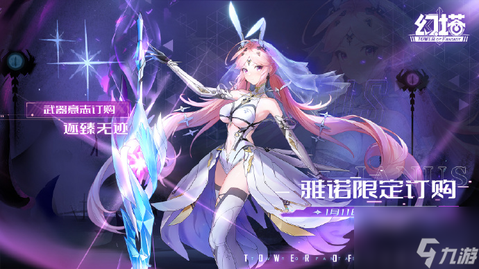 幻塔雅诺什么时候出