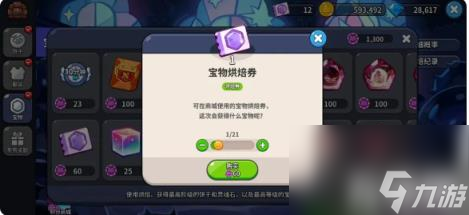 冲呀饼干人王国宝物获取方式介绍（宝物怎么获取）