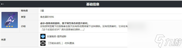 崩坏星穹铁道虚幻铸铁获取方法是什么