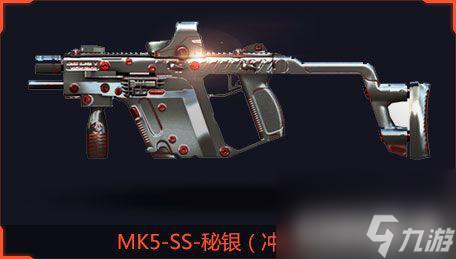 穿越火線mk5ss秘銀（CFMK5-SS秘銀沖鋒槍屬性）