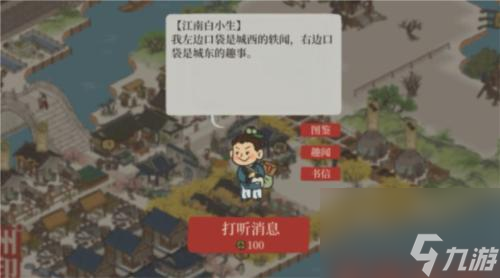 江南百景图神秘信件答案
