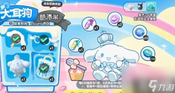 蛋仔派对大耳狗皮肤保底多少钱 三丽鸥联动大耳狗皮肤保底价格 