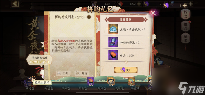 《阴阳师》黄金爪活动情报前瞻介绍