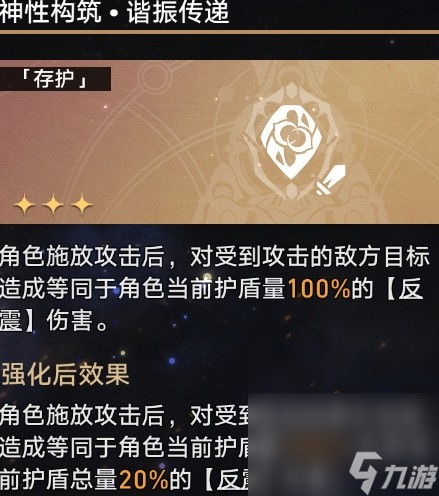 《崩坏星穹铁道》黄金与机械存护命途通关攻略