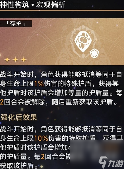 《崩坏星穹铁道》黄金与机械存护命途通关攻略