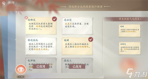 浮生忆玲珑发现端倪通关攻略