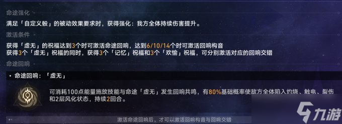 《崩坏星穹铁道》黄金与机械难度五 虚无命途通关思路分享
