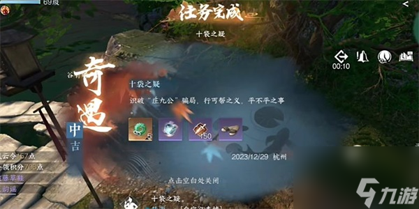 逆水寒手游十袋之疑奇遇攻略大全 十袋之疑奇遇通关技巧分享[多图]