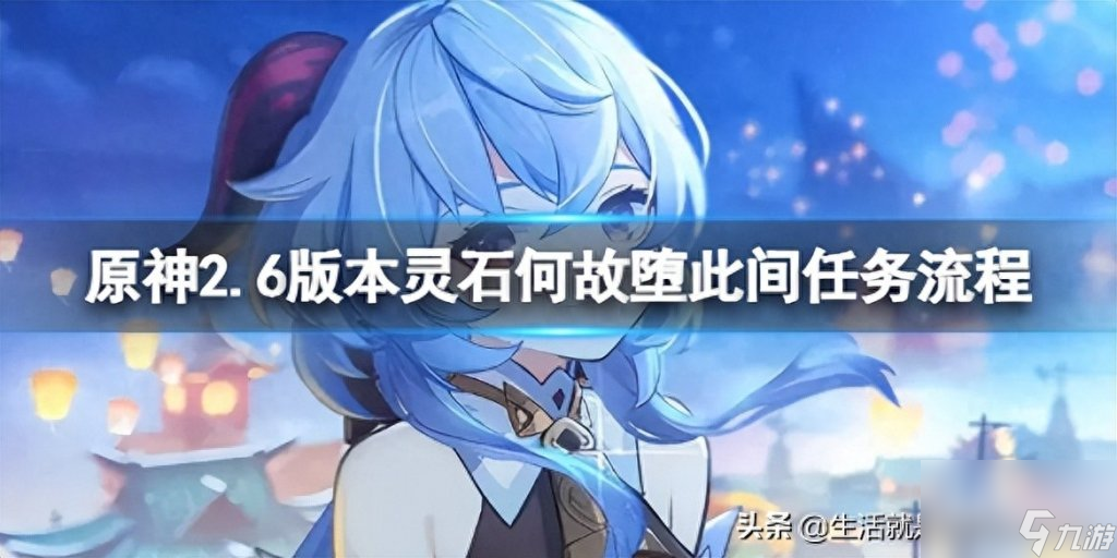 灵石何故堕此间怎么触发前置任务（原神灵石何故堕此间任务流程）「干货」
