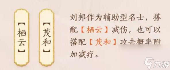 忘川风华录刘邦图鉴