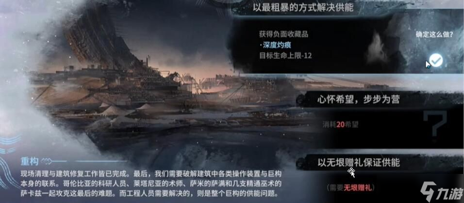 明日方舟萨米肉鸽第四结局怎么触发 萨米肉鸽第四结局触发攻略[多图]