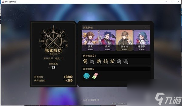 崩壞星穹鐵道第五宇宙怎么玩