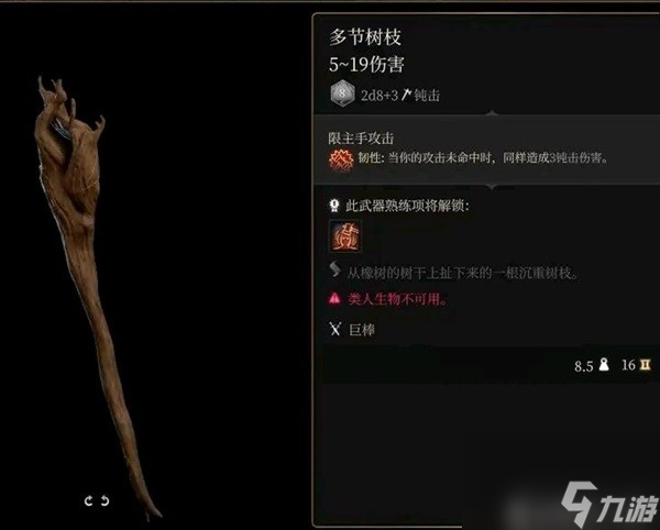 《博德之门3》全隐藏装备获取方式 隐藏装备怎么获得