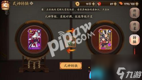 阴阳师式神转换道具怎么获取