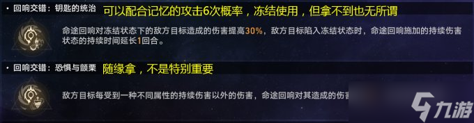 《崩坏星穹铁道》黄金与机械难度五 虚无命途通关思路分享