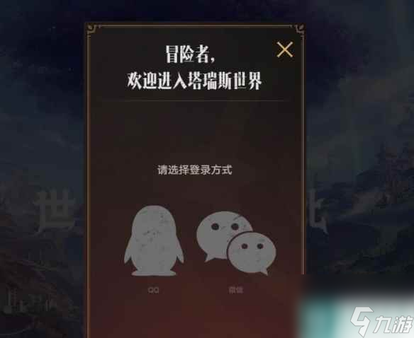单机攻略《塔瑞斯世界》正式上线时间介绍