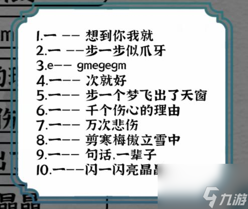一字一句一之歌通关攻略