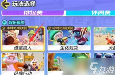 《元梦之星》狼人模式上墙方法分享