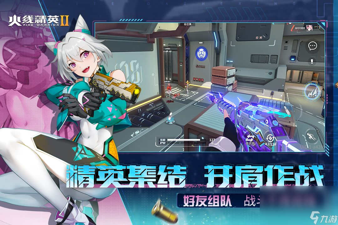 火线精英2移动版下载链接推荐 火线精英2官方极速安装方法一览截图