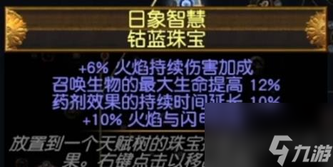 流放之路s24元素使自爆靈體bd攻略