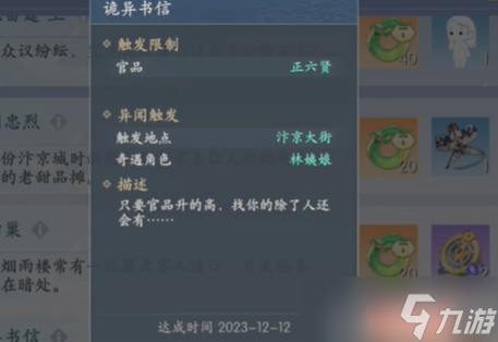 浮生忆玲珑异事奇遇攻略