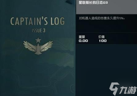 星空星聯(lián)船長的日志雜志獲取位置介紹