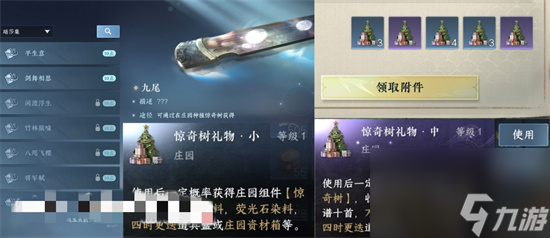 惊喜树种子怎么用 逆水寒手游惊喜树种子奖励介绍