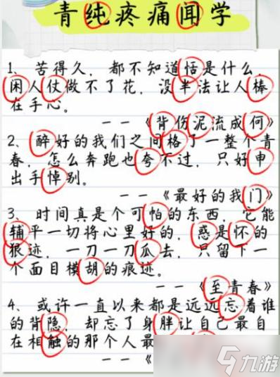 瘋狂梗傳疼通文學(xué)2怎么過 瘋狂梗傳疼通文學(xué)2通關(guān)攻略