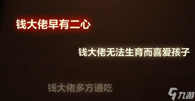 故城黎明的回響第二階段案情推演攻略