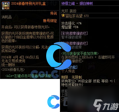 《DNF》地下城与勇士领悟之峰银白神树光环属性介绍