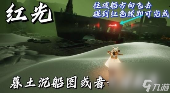 《光遇》9月1日常任务完成攻略分享