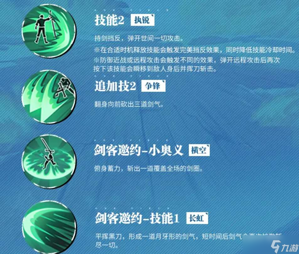 《航海王热血航线》新世界鹰眼技能爆料