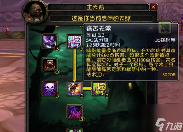 魔兽世界wlk痛苦术士天赋怎么点 魔兽世界wlk痛苦术士天赋加点攻略